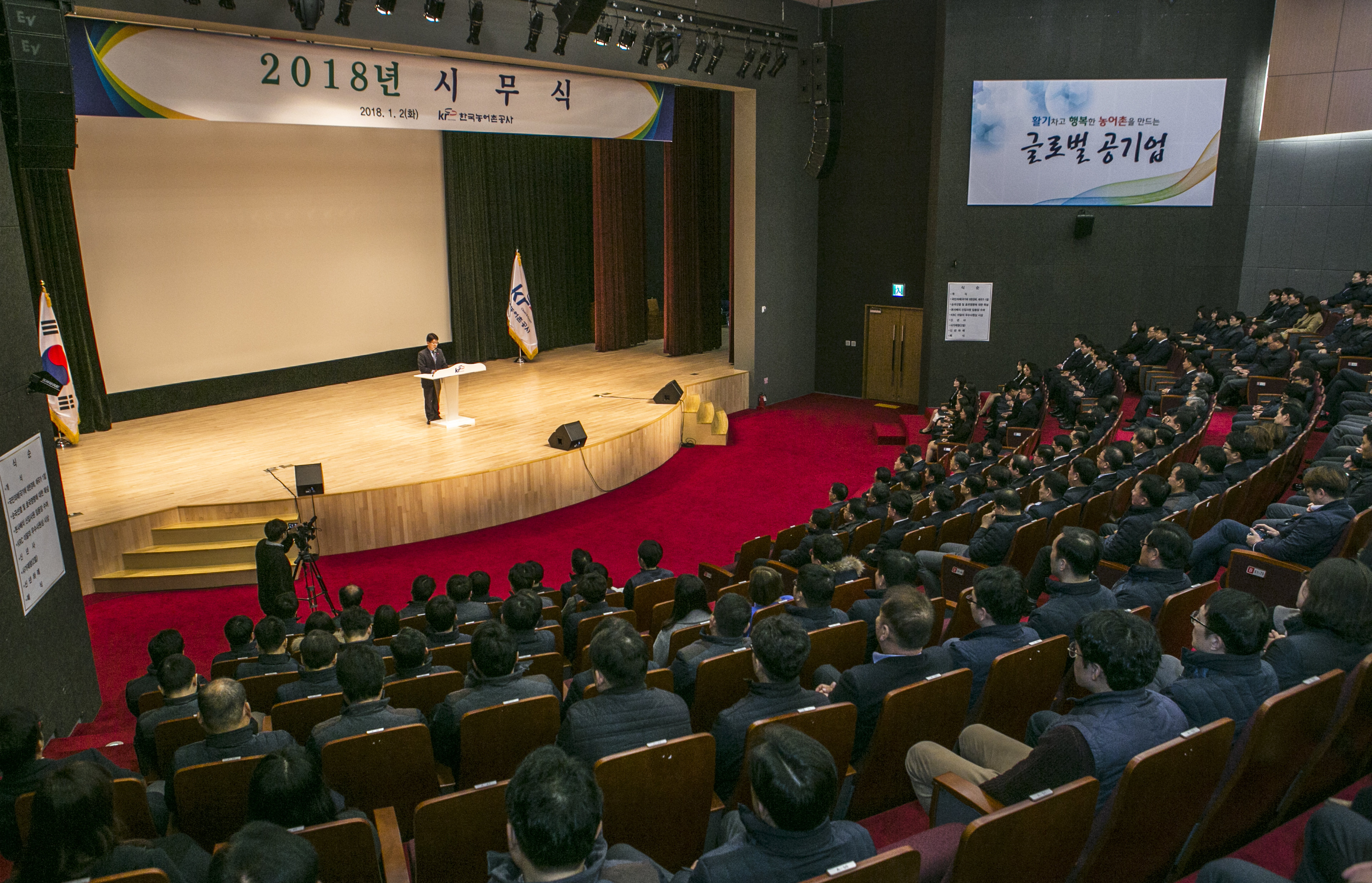 2018년 시무식